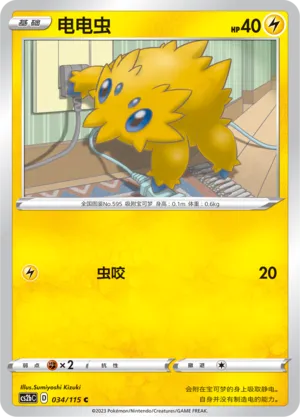 Joltik (Vivid Portrayals (Indigo) 034/115)