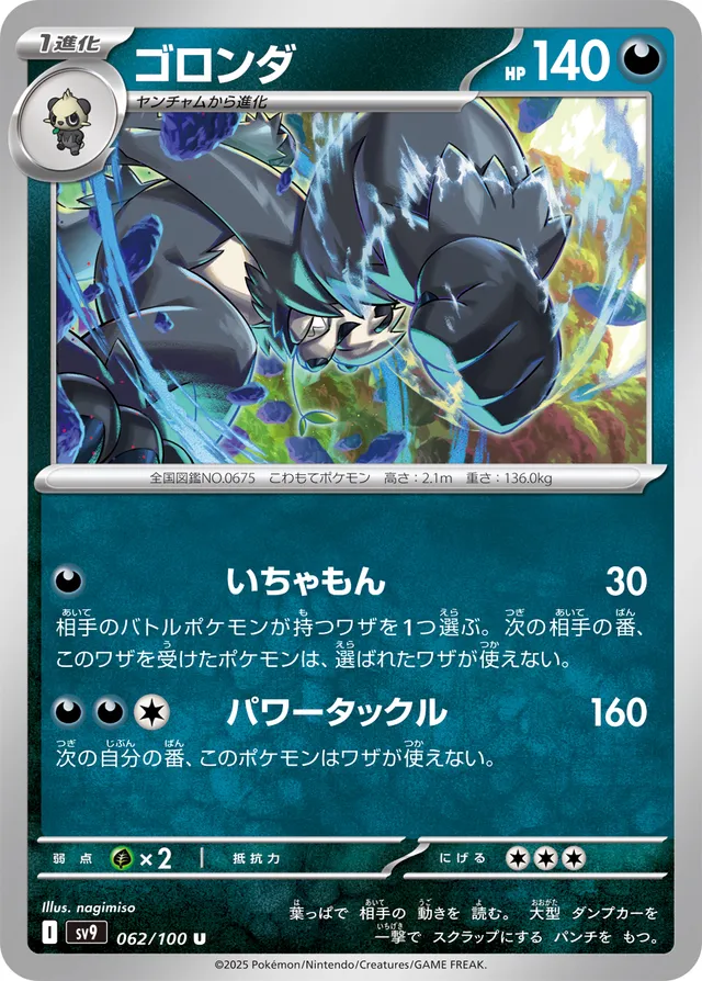 Pangoroゴロンダ 9 Battle Partnersバトルパートナーズ 062/100 U