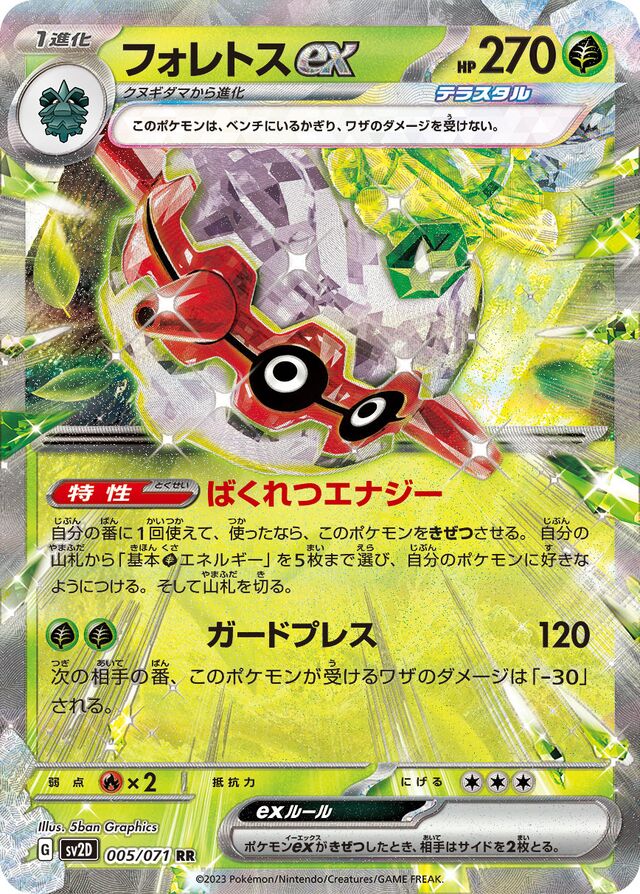 Forretressexフォレトスex 9 Clay Burstクレイバースト 005/071 RR