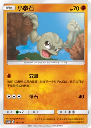 Geodude (Shining Synergy GX Starter Deck 132/342)