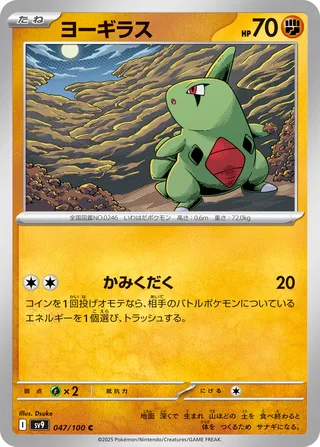 Larvitar (Battle Partners 047/100)