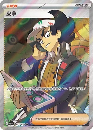 Giacomo (Fearless Terastal 151/130)