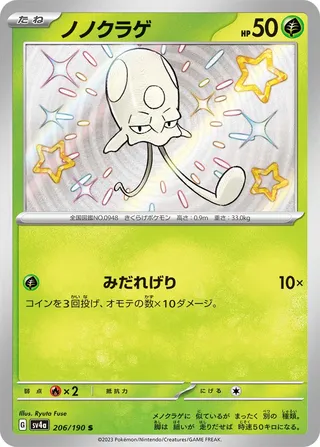 Toedscool (Shiny Treasure ex 206/190)