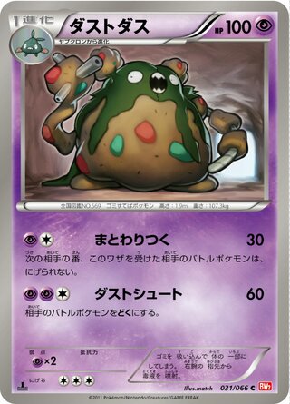 Garbodor (Red Collection 031/066)