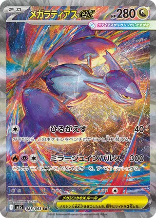 Mega Latias ex (Mega Symphonia 088/063)