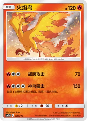 Moltres (Shining Synergy GX Starter Deck 039/342)