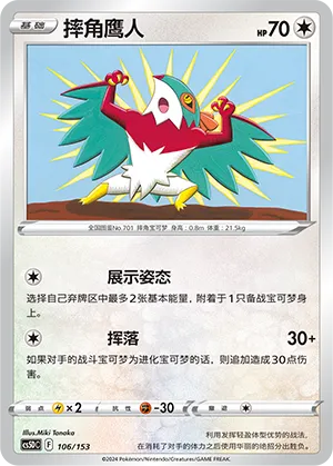 Hawlucha (Brave Stars V Starter Deck 106/153)