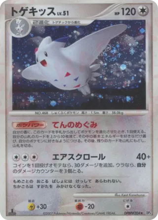 Togekiss (Moonlit Pursuit & Dawn Dash No. 109)