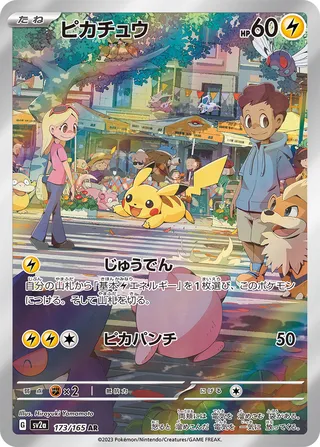 Pikachu (Pokémon Card 151 173/165)