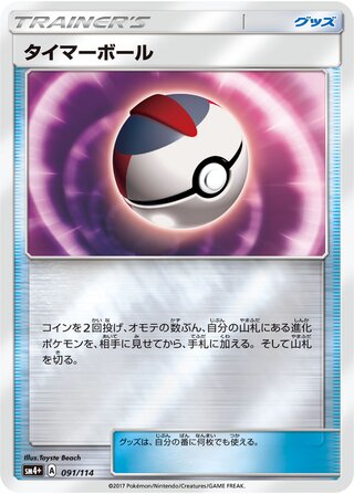 Timer Ball (GX Battle Boost 091/114)