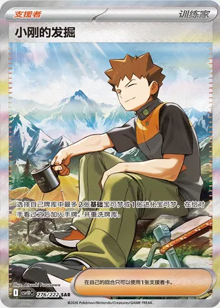 Brock's Scouting (Chasing Glory 276/222)