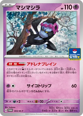 Munkidori (Mega Evolution Promos 003/M-P)