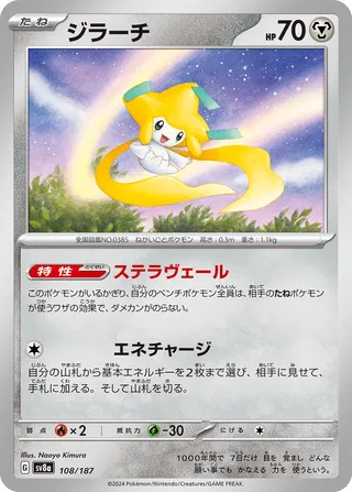 Jirachi (Terastal Festival ex 108/187)