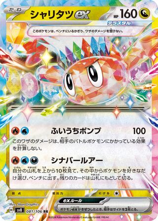 Tatsugiri ex (Super Electric Breaker 081/106)