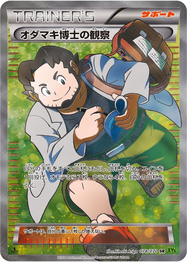 078/070 Professor Birch's Observationsオダマキ博士の観察 SR