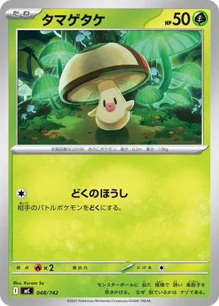 Foongus (Start Deck 100 Battle Collection 048/742)