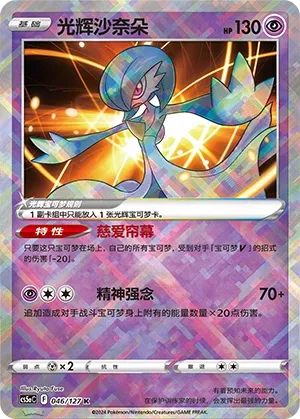 Radiant Gardevoir (Brave Stars (Charm) 046/127)