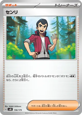 Norman (Generations Starter Decks 156/175)