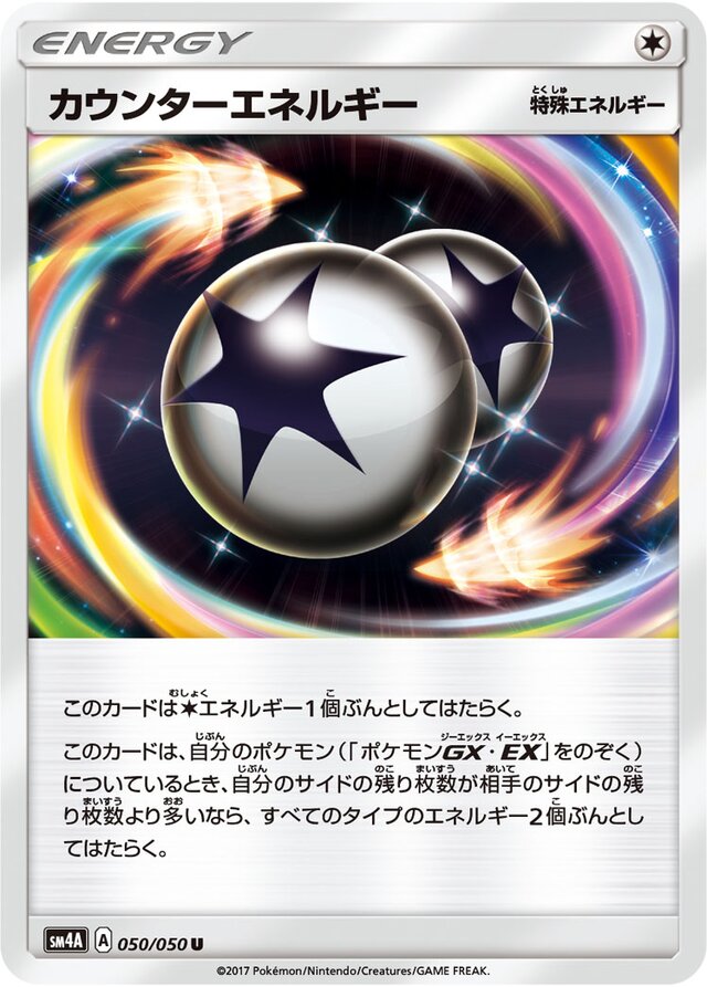 050/050 Counter Energyカウンターエネルギー U