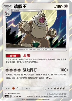 Slaking (Shining Synergy (Summon) 114/150)