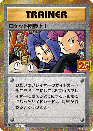 Here Comes Team Rocket! (Promo Card Pack 25th Anniversary Edition 006/025)