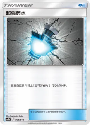 Great Potion (Battle Party Set (Fire Modification Pack) 009/010)
