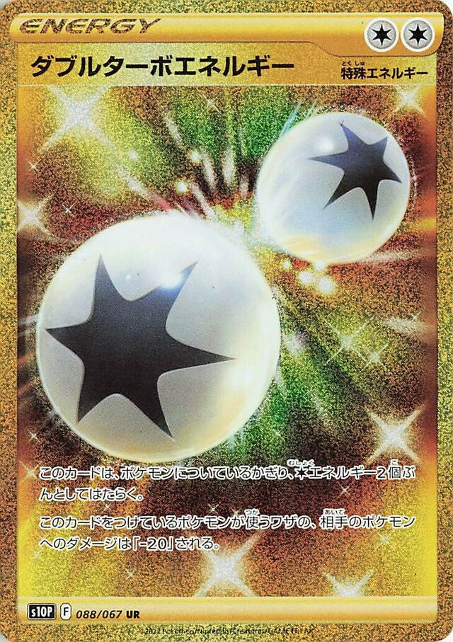 Double Turbo Energyダブルターボエネルギー 8 Space Jugglerスペースジャグラー 088/067 UR