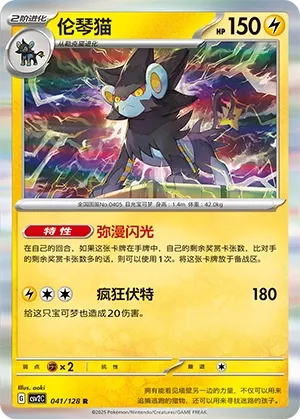 Luxray (Miracle Journey 041/128)