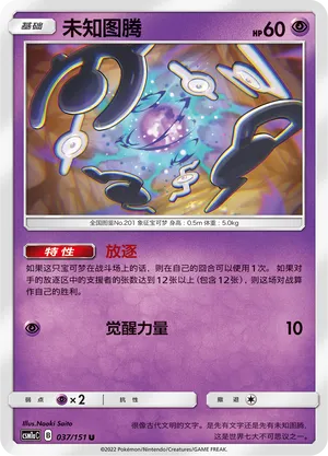 Unown (Storming Emergence (Radiant) 037/151)