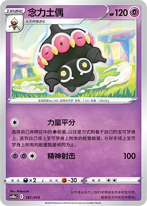 Claydol (Start Deck 100 181/414)