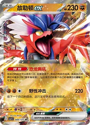 Koraidon ex (Eternal Birth 084/127)