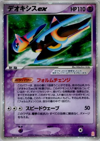 Deoxys ex (Emerald Gift Box (Deoxys) 019/019)