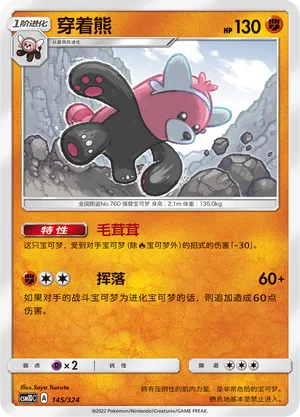 Bewear (Storming Emergence GX Starter Deck 145/324)