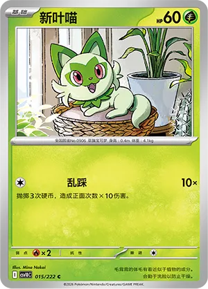 Sprigatito (Chasing Glory 015/222)