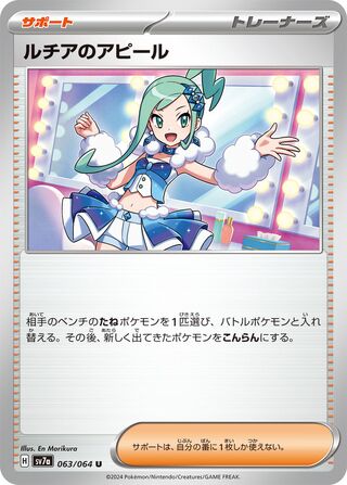Lisia's Appeal (Paradise Dragona 063/064)