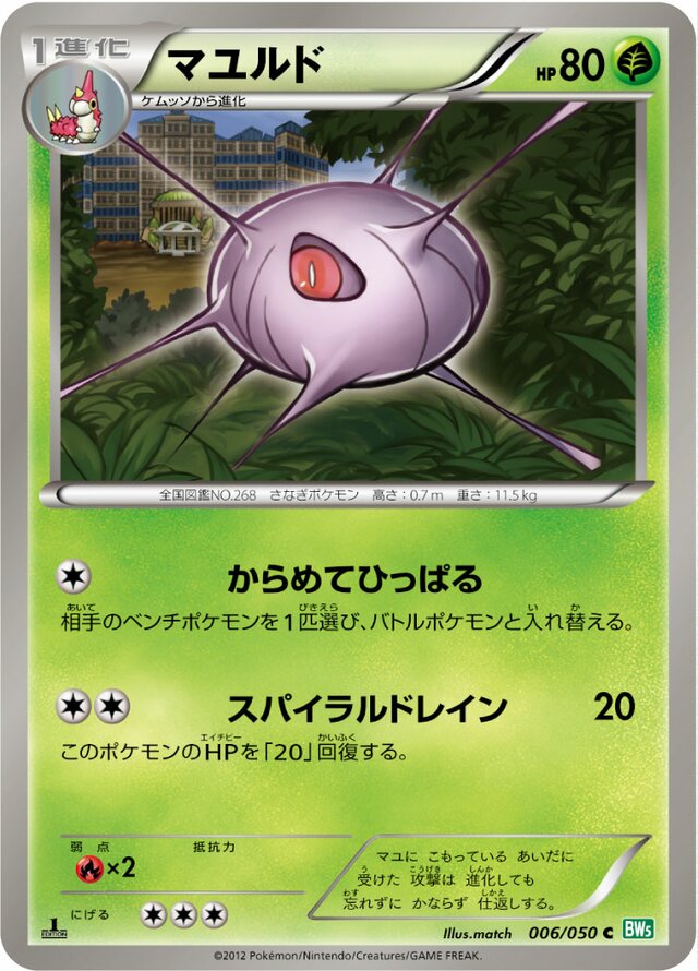 006/050 Cascoonマユルド C