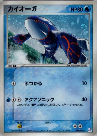 Kyogre (Emerald Gift Box (Rayquaza) 003/019)