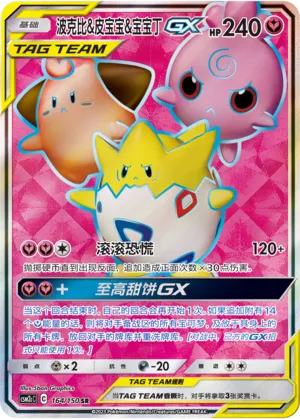 Togepi & Cleffa & Igglybuff-GX (Shining Synergy (Summon) 164/150)