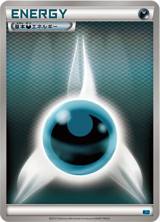 Darkness Energy (Keldeo Battle Strength Deck No. 018)
