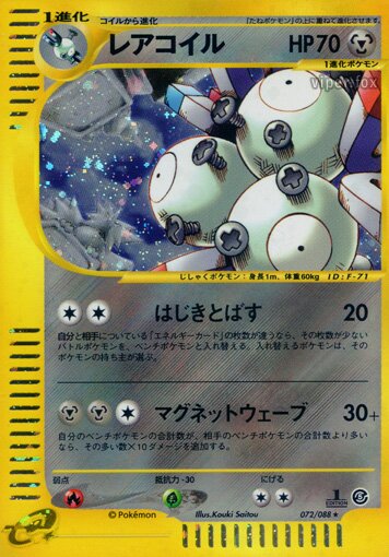 072/088 Magnetonレアコイル Rare Holo