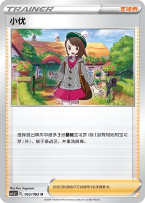 Gloria (Final Flame Dance 063/063)