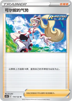 Korrina's Focus (Primordial Arts (Torrent) 114/122)