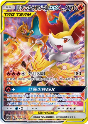 Charizard & Braixen-GX (Striking Competition 065/061)