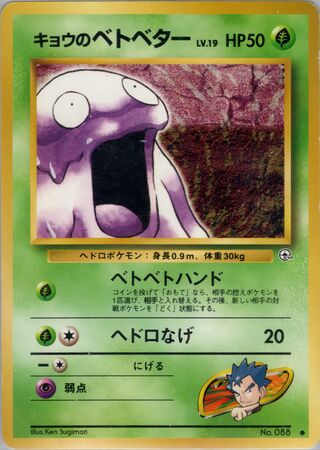 Koga's Grimer (Challenge from the Darkness No. 007)