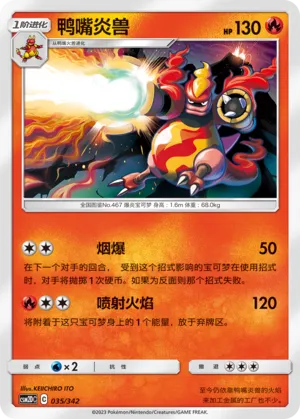 Magmortar (Shining Synergy GX Starter Deck 035/342)