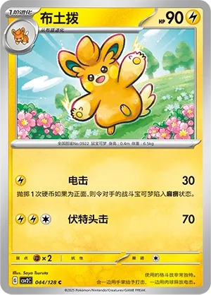 Pawmo (Miracle Journey 044/128)