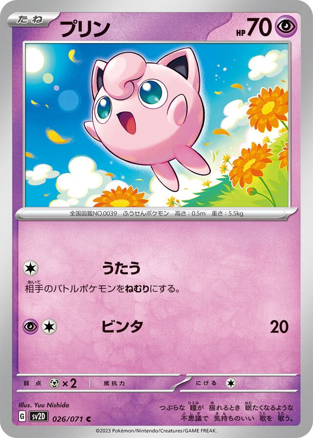 Jigglypuffプリン 9 Clay Burstクレイバースト 026/071 C