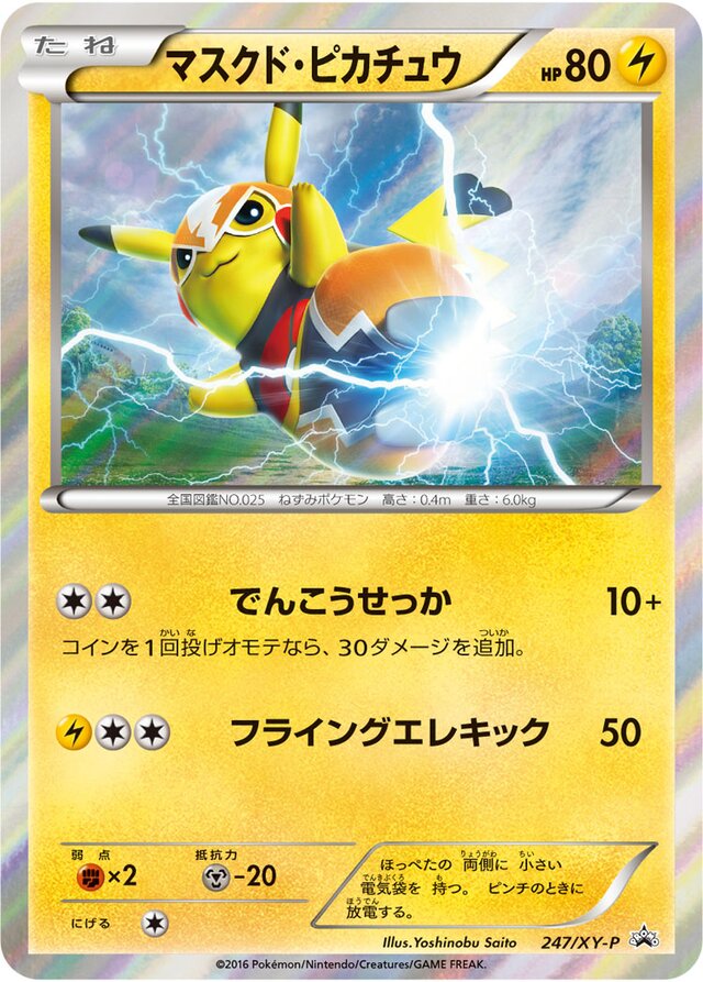 Pikachu Libreマスクド・ピカチュウ XY-P Promotional cards 247/XY-P