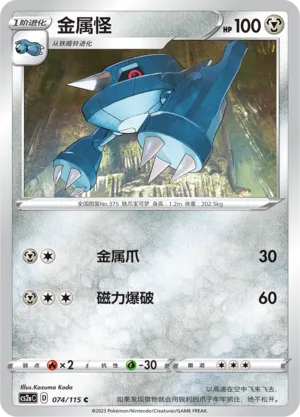 Metang (Vivid Portrayals (Obsidian) 074/115)