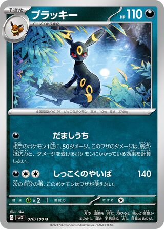 Umbreon (Ruler of the Black Flame 070/108)